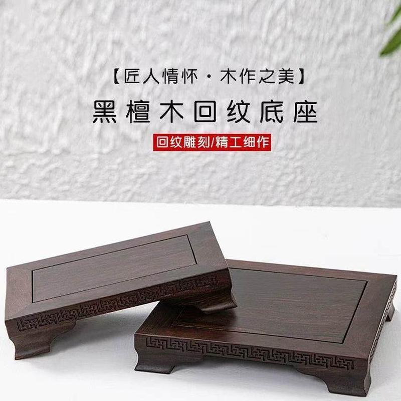 黑檀实木回纹底座财神爷客厅摆件工艺品盆景花瓶茶具佛像木质托架