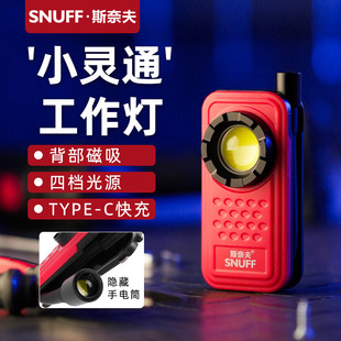斯奈夫汽修工作灯迷你便携强光强磁锂电池照明灯手持机修车维修灯
