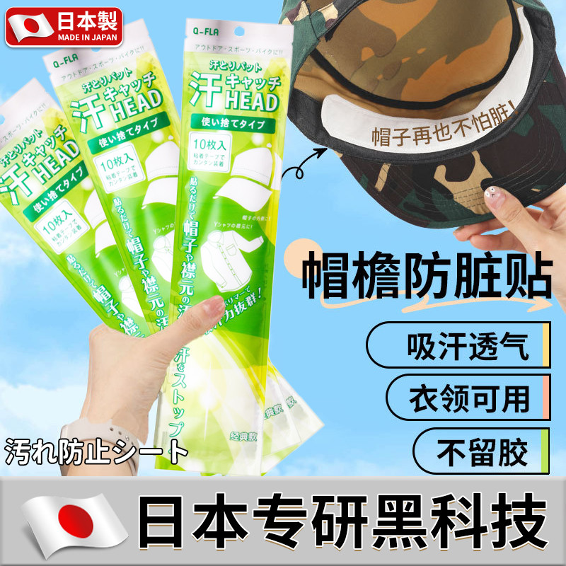 一次性帽垫棒球帽防脏军训帽防汗透气帽沿贴帽子衣领吸汗贴贴帽檐