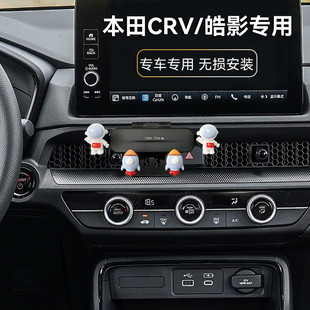 专用于本田crv皓影车载手机支架汽车出风口导航改装卡扣底座卡通