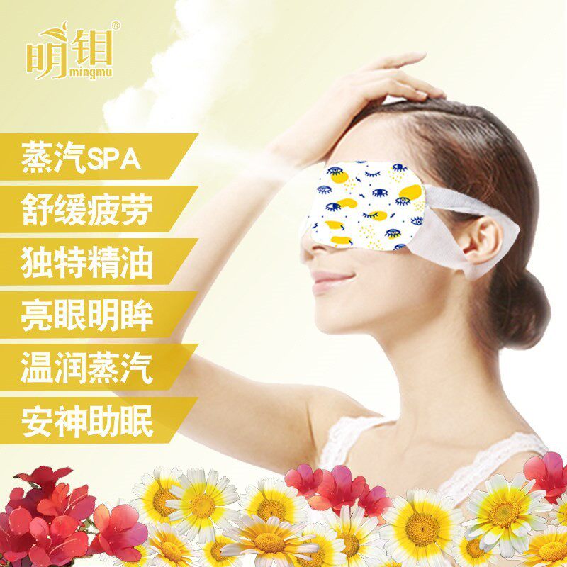 新品菊亮亮睡眠蒸汽避光近视学生眼疲劳黑眼圈乾眼症缓解眼罩热敷