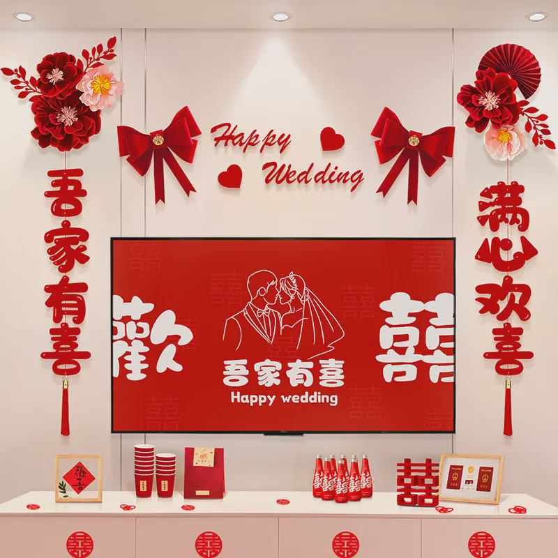 婚房布置套装结婚礼男方新房客厅电视背景墙拉花装饰婚庆用品大全