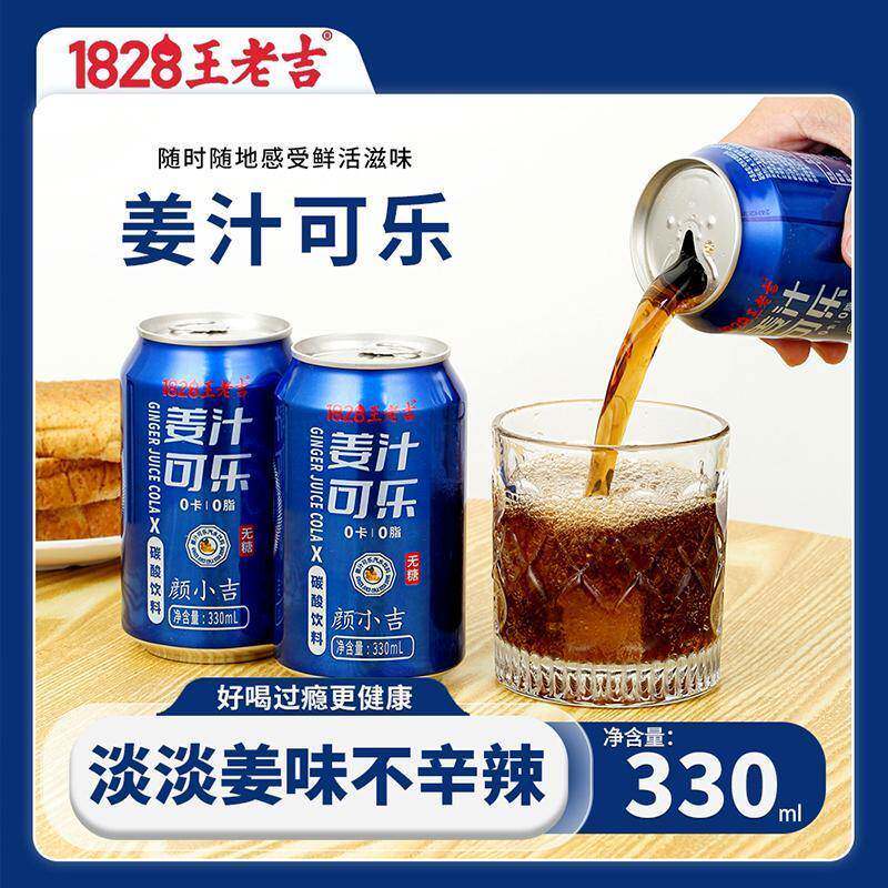 王老吉姜汁可乐碳酸饮料罐装聚会清爽解腻饮品汽水烤肉火锅伴侣