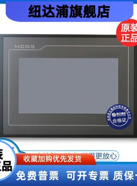 昆仑通态触摸屏MCGS7寸10寸15TPC7012el32KxKt1031ki21Et5251NINT