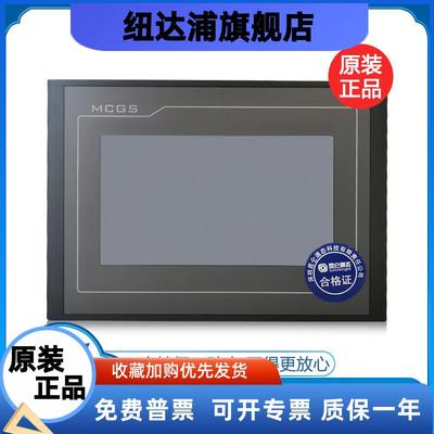 昆仑通态触摸屏MCGS7寸10寸15TPC7012el32KxKt1031ki21Et5251NINT