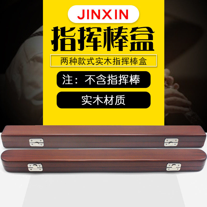 指挥棒收纳盒实木枫木乐队指挥棒便携盒子可容纳两支指挥棒箱包,乐器/吉他/钢琴/配件,其它乐器配件,淘宝优惠券,粉丝福利购,淘宝优惠卷