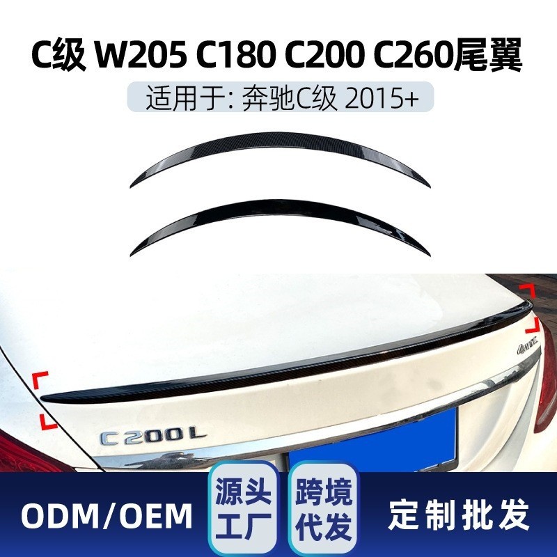 适用奔驰c级w205 c180 c200 c260 2015+尾翼顶翼定风翼改装件