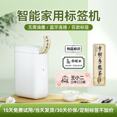 精臣D101标签智能家用不干胶防水智能款透明姓名贴纸迷你手持小型