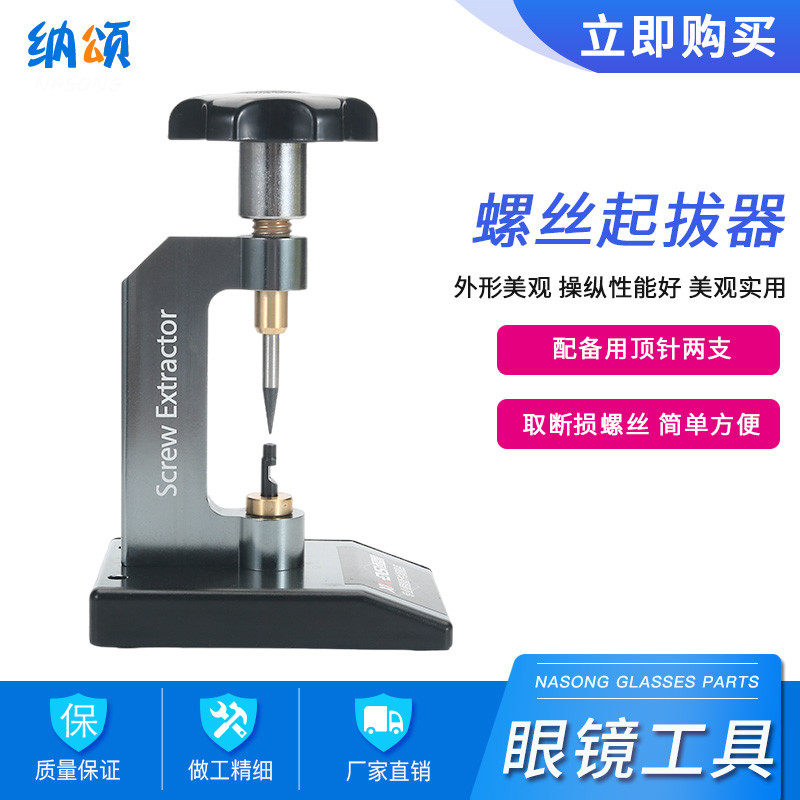 眼镜店眼镜断螺丝起拔器 眼镜框高强度扳手顶断螺丝起工具取出器