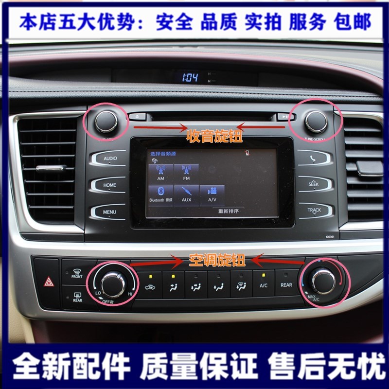 汉兰达空调旋钮开关控制汉兰达收音旋钮空调风向旋钮导航控制开关