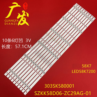 适用康佳LED58K7200 LED58X7灯条303SK580001 SZKK58D06-ZC29AG-0