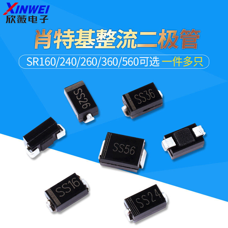 SS16/24/26/36/56肖特基整流二极管SR160/240/260/360/560贴片SMA