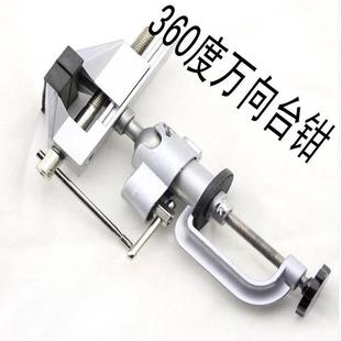 家用万向旋转型小台钳 铝合金360度旋转小型台虎钳 五金工具