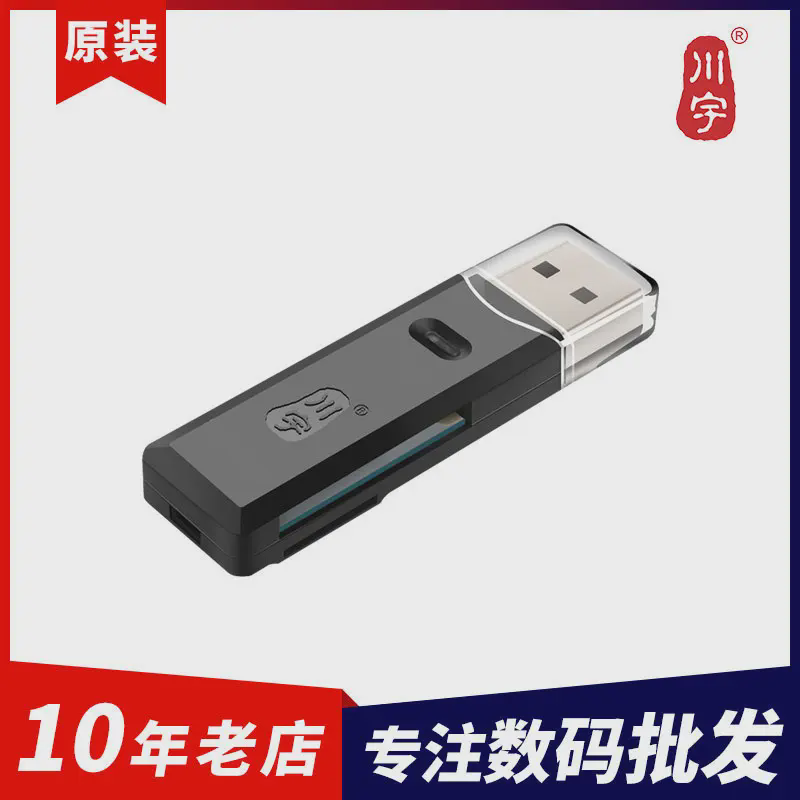 川宇296二合一读卡器电脑2.0双卡槽支持两用支持2C296现货NEWSD