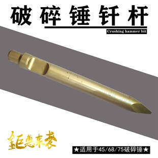 挖掘机配件破碎锤45/68/75钎杆炮机炮针炮锤芯子钢钎勾机铁杆
