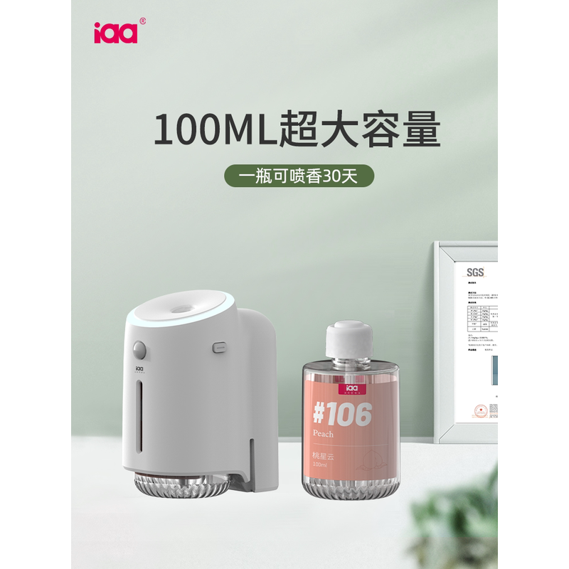 小白pro 除味房间香薰小众高级感香薰机智能自动定时喷雾器香薰