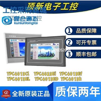 拍前询价4.3寸触摸屏TPC4013Ef/4013El/4023Ei/TPC1031ki/1071Gi/