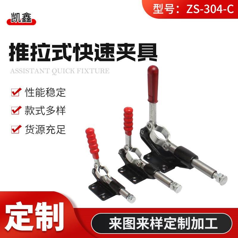 ZS-304-C助手快速夹具快速夹钳卡钳搭扣锁扣推拉式高碳钢快速夹具