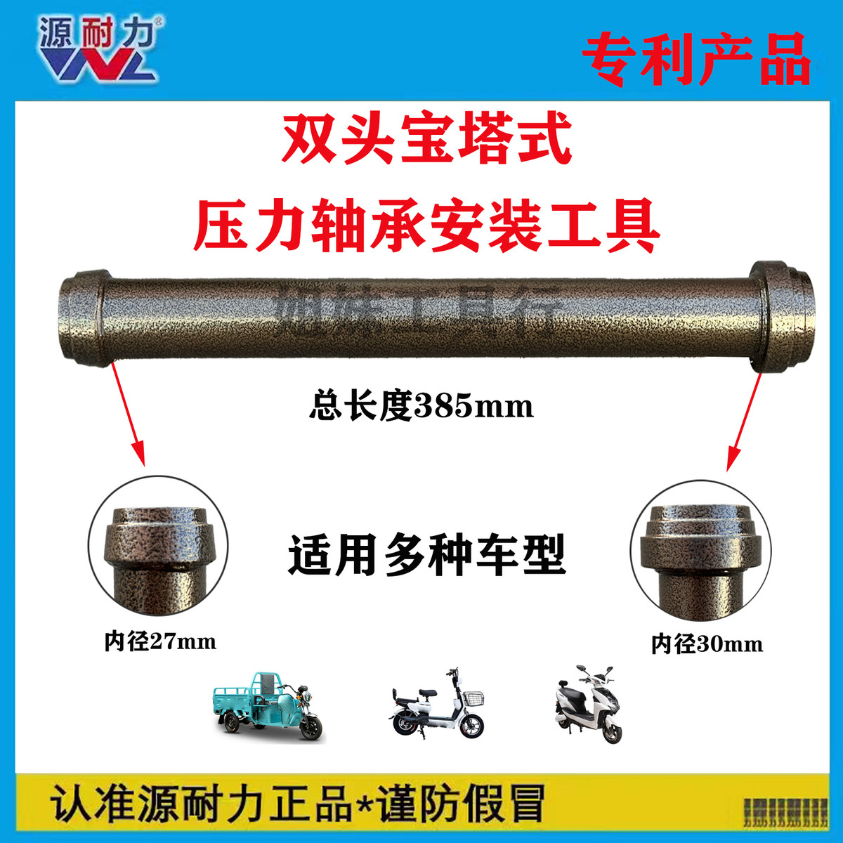 宝塔式压力轴承安装工具电动车三轮维修专用摩托车神器