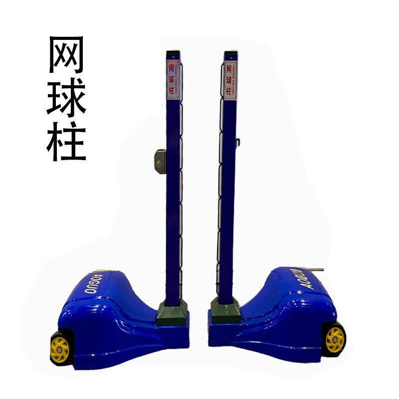 新款标准室外便携式比赛成人羽毛球球柱网球球柱排球球柱网架