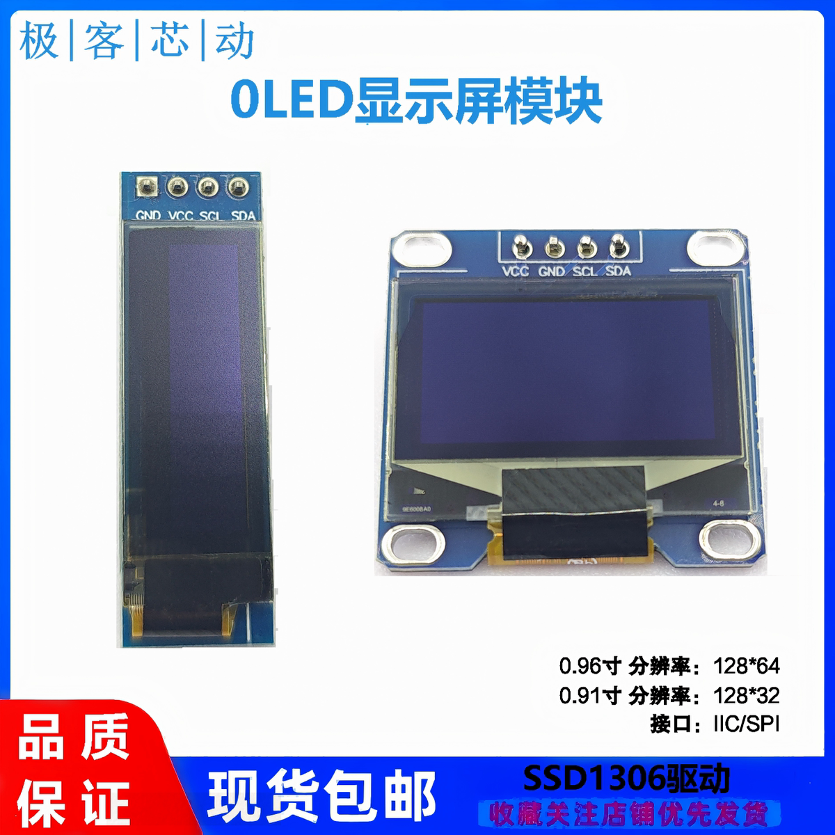 0.96/0.91寸OLED显示屏模块 IIC/SPI液晶屏4针 SSD1306驱动 STM32