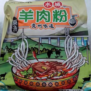 黔宝康贵州羊肉粉花溪牛肉粉正宗贵州特产米粉水城遵义羊肉粉速食