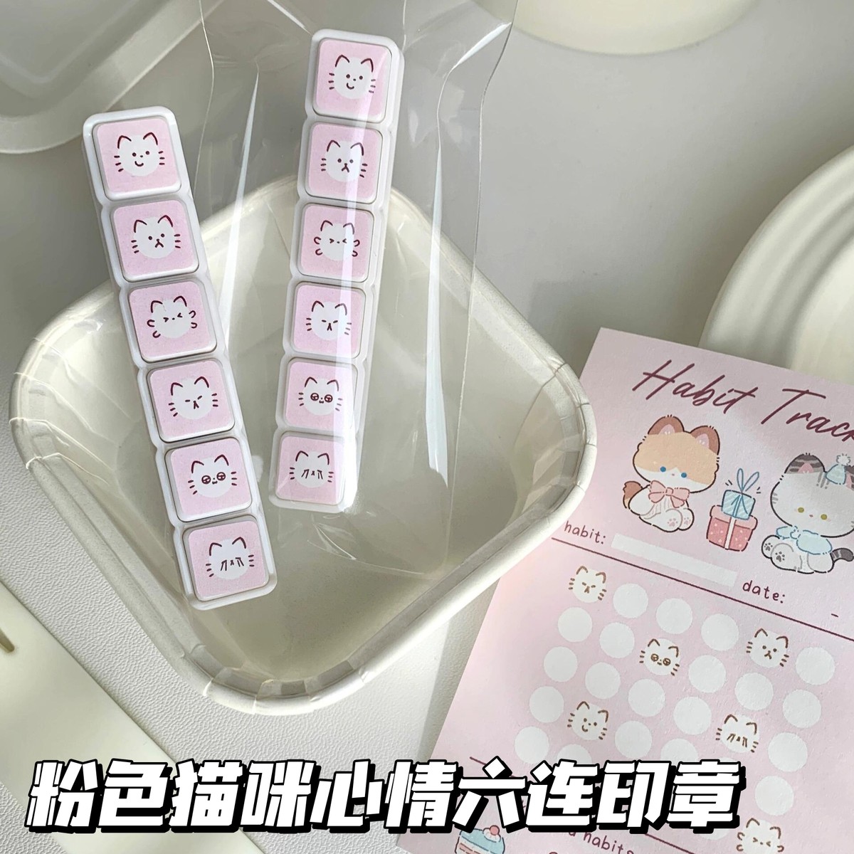 粉色可爱猫咪表情六联印章手账本diy装饰素材呆萌光敏图盖章实用