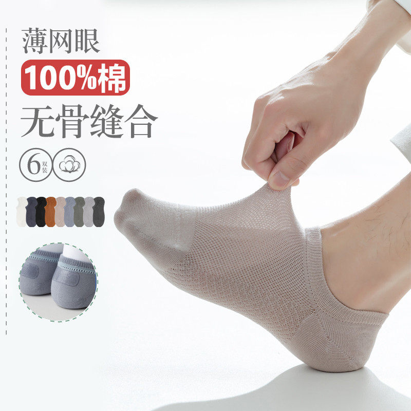 春夏季纯棉隐形袜薄款袜子男士浅口低帮船袜防臭吸汗防滑无骨短袜,女士内衣/男士内衣/家居服,船袜,淘宝优惠券,粉丝福利购,淘宝优惠卷