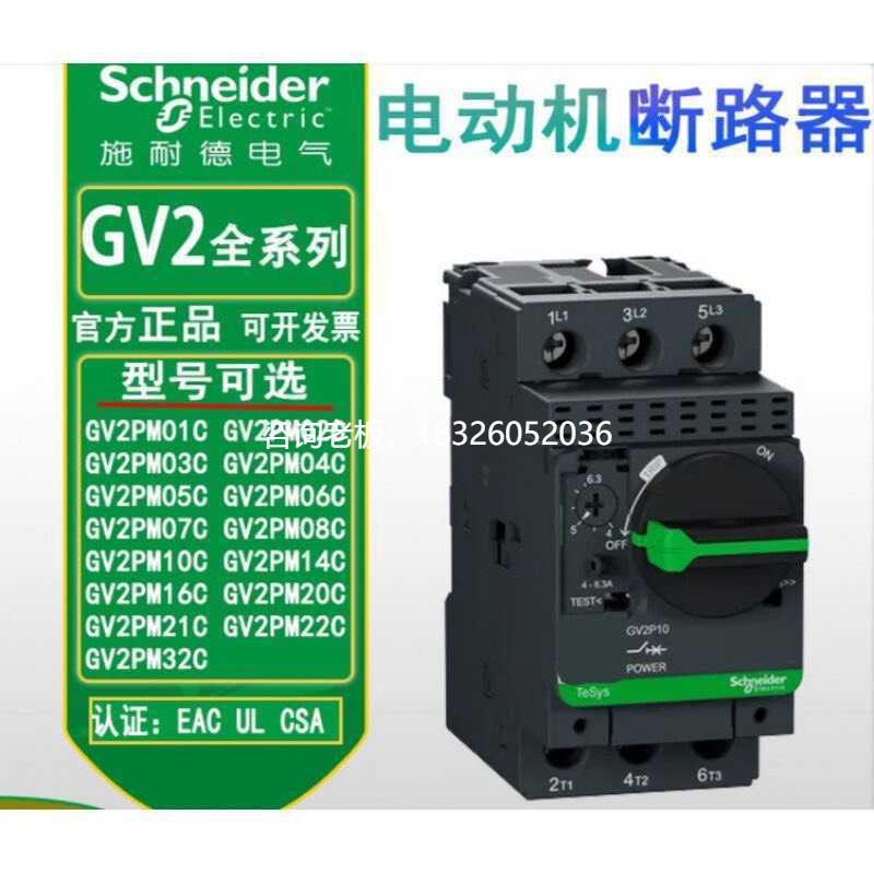 拍前询价询价~GV2系列马达保护器断路器，订货号GV2PM07C，电议价