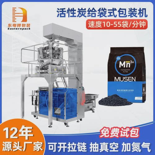 全自动活性炭给袋式包装机风琴袋预制袋包装机塑料颗粒称重装袋机