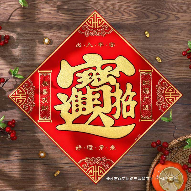 福字门贴装饰2025年过年立体新年春节蛇年绒布贴纸自粘布置大门,节庆用品/礼品,喜字/剪纸/贴纸,淘宝优惠券,粉丝福利购,淘宝优惠卷