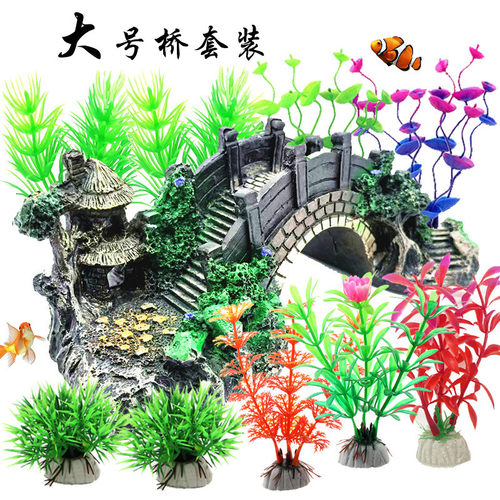 爬宠植物水族箱摆件仿真水草鱼缸造景装饰造景桥躲避屋12件套装