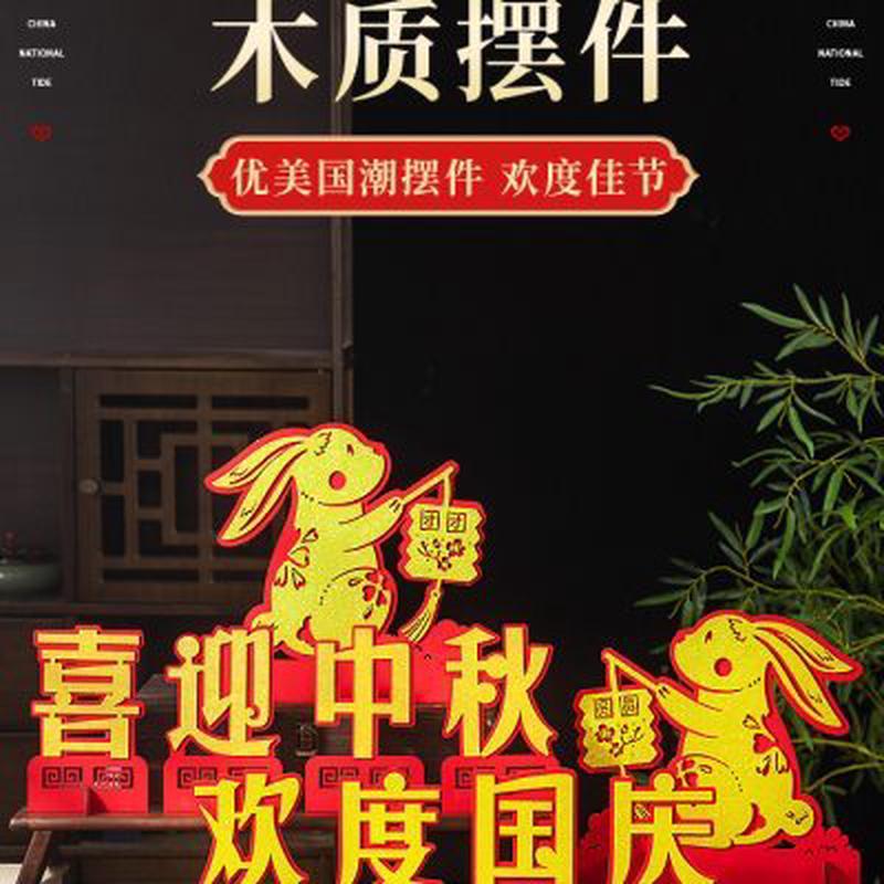 中秋国庆立体摆件商场酒店前台办公布置主题节日喜庆装饰吊饰