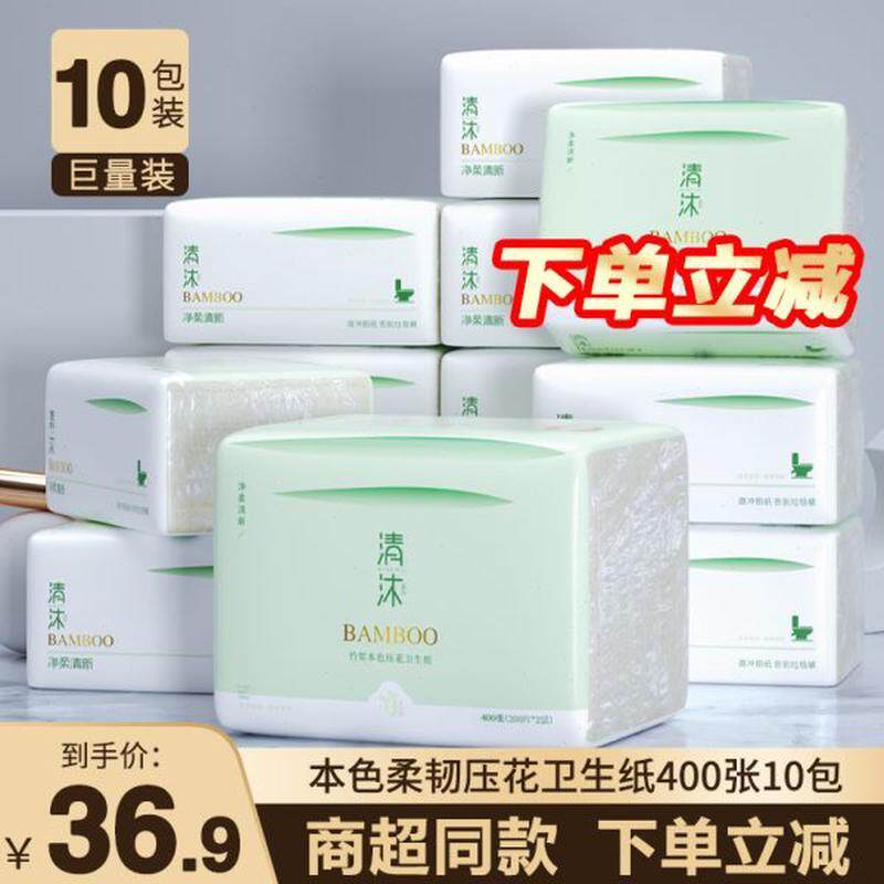 040卫生纸实惠装包草纸整箱批张平板10巾厕纸手纸用厕所纸清沐