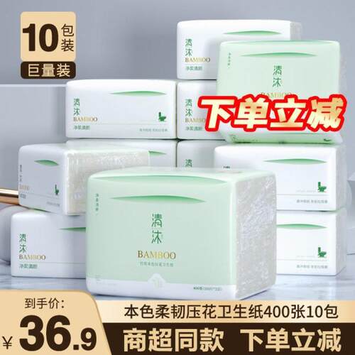 040卫生纸实惠装包草纸整箱批张平板10巾厕纸手纸家用厕所纸清沐