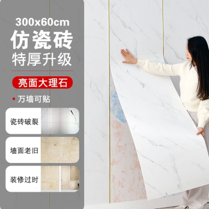 仿大理石瓷砖墙贴卫生间贴纸防水厨房铝塑板客厅电视背景自粘墙纸,家居饰品,软装墙贴,淘宝优惠券,粉丝福利购,淘宝优惠卷