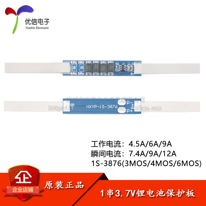 单节3.7V锂电池 1串18650聚合物电池保护板模块4.5/6/9A工作电流