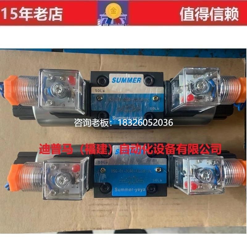 拍前询价台湾SUMMER电磁阀DSG-01-3C2-D24-DL/LW AW220 DSG-03-3C