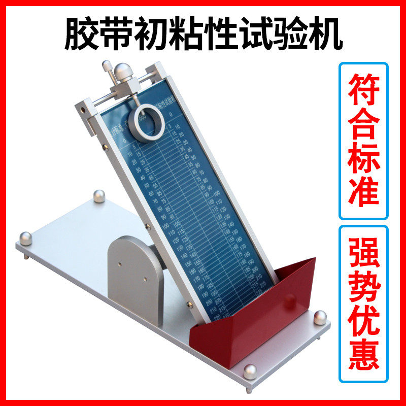 莱博特 胶带初粘性测试仪 黏性测试仪 滚球实验仪压敏胶带试验机