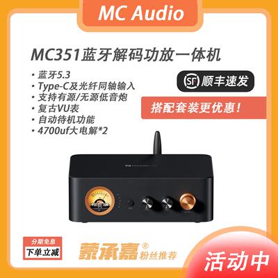 【MC Audio蒙承音频】Fosi Audio MC351蓝牙光纤同轴解码USB功放