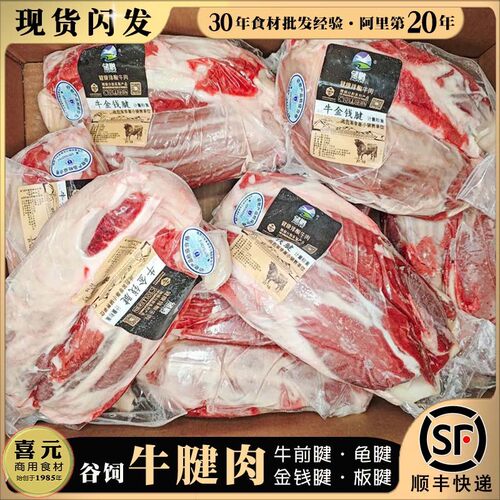 谷饲黄牛腱 1公斤价牛前腱板腱金钱腱带芯龟腱牛肉腱子干水冷冻