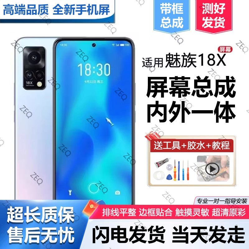 适用魅族18X屏幕总成魅族18手机18s内外一体触摸液晶显示屏M172Q