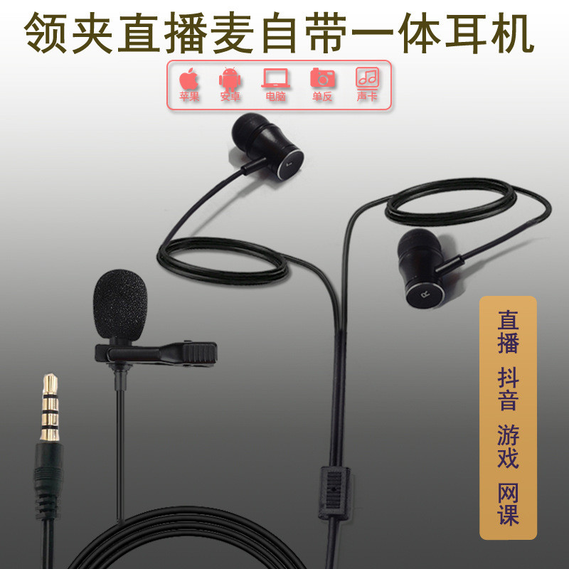 领夹麦克风手机K歌领夹耳机一体声卡麦克电脑录音话筒教学电容麦