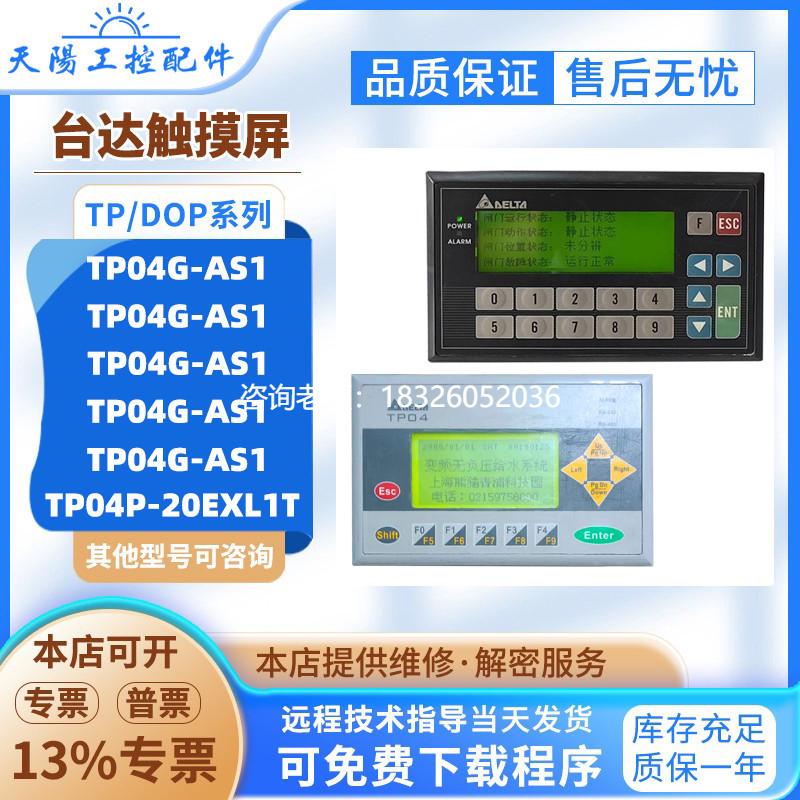 拍前询价台达TP04G-AS2/AE80THTD/A10THTD1/AE10THTD1/AE94BSTD触