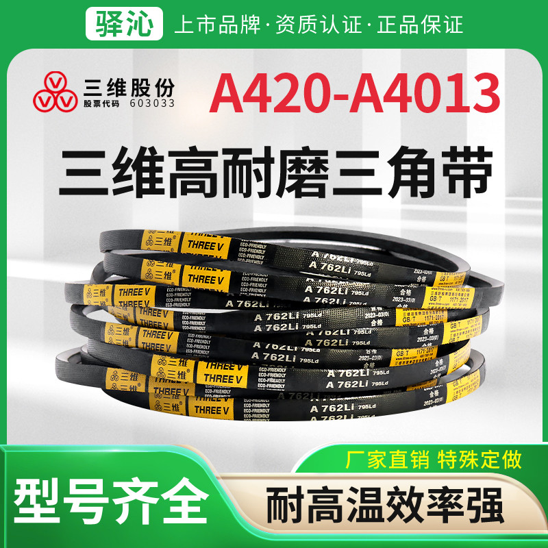 三维三角皮带A型420到4013环形橡胶传动带耐磨包布硬线电机同步带