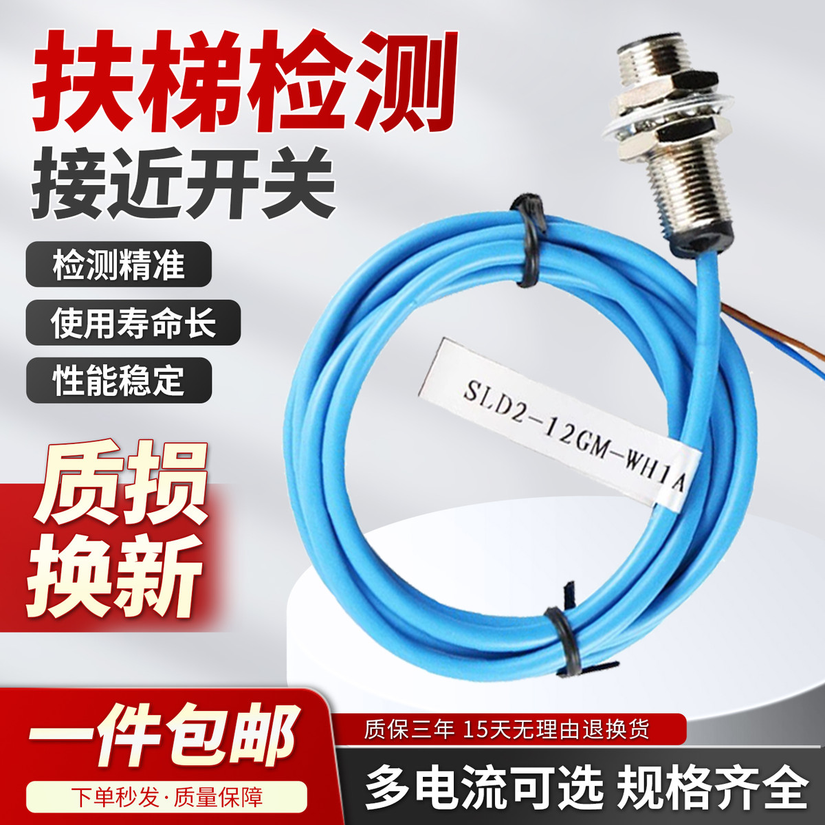 接近感应开关扶梯检测开关DAA177AX2/SLD2-12GM-WH1A速度传感器