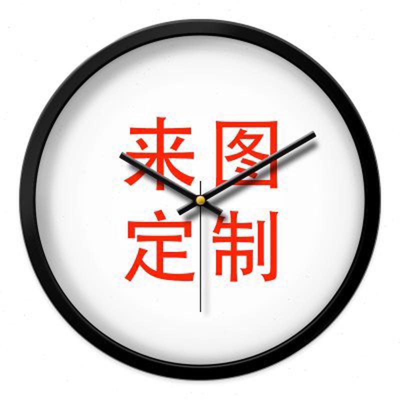 定制一件来图照片DIY个性钟表挂钟客厅家用时尚挂墙时钟挂表