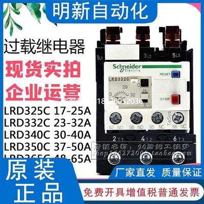 拍前询价原装施耐德LRD325C 17-25A LRD332C 23-32A LRD340C热过