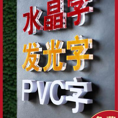 自粘logo牌广告字定做门头招牌体发光亚克力字水晶字定制立体刻字