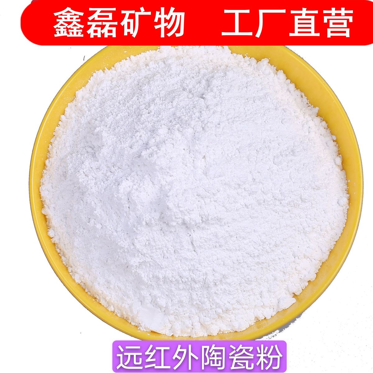 远红外陶瓷粉 高纯优质纳米级 杀菌泥灸辅助发热 黑膏药基质辅料